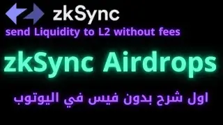 ⭕how to ZKsync Airdrops without fees..الترشح لايدروبات عملة قوية جدا