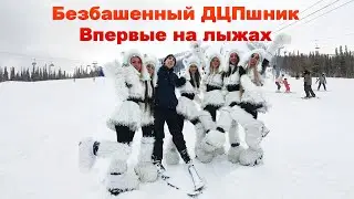 Безбашенный ДЦПшник впервые на лыжах | Инструктор в ШОКЕ!