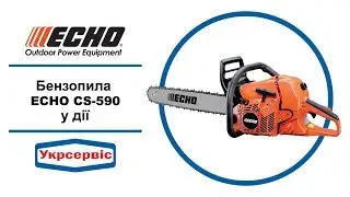 Бензопила ECHO CS-590 у дії
