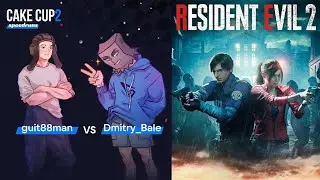 Гитман vs DMITRY_BALE в Cake Cup 2 Speedruns