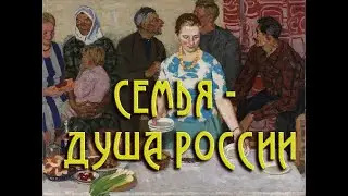 Выставка "Семья - душа России" 2022