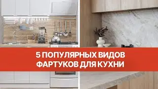 Kitchen aprons. 5 popular types of kitchen aprons, from the most expensive to the most budget-fri...
