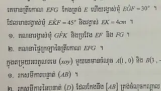 ត្រីកោណដូចគ្នា-គណិតវិទ្យាថ្នាក់ទី9 G-01