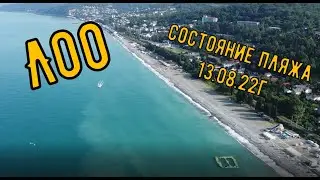 Лоо 13 08 22г
