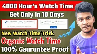 how to complete 4000 hours watch time | 4000 hours watch time trick