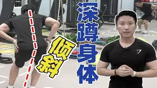 深蹲发力不平衡，身体倾斜，骨盆移动，腰疼，专业教练分析原因