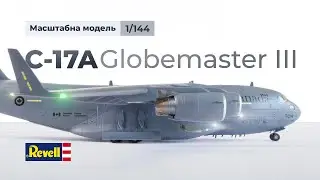 Rare C-17A Globemaster III, full build, 1/144, Revell, scale model