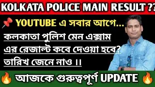 kp main exam result 2023 || kp main exam result date| kp main exam result date 2023 