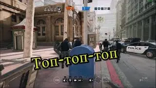Tom Clancy's Rainbow Six Siege - Команда новобранцев