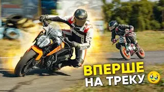 Новачки виїхали на спортивний трек 😱