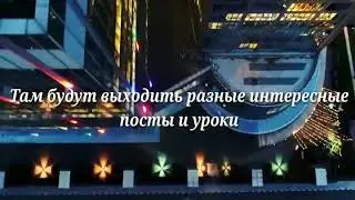 Новая моя группа