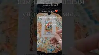 Послание Стихий...