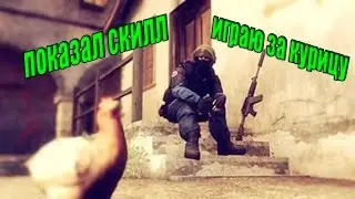 Нагибаю за курицу, Жёсткий скил