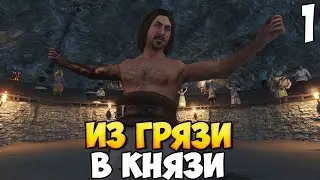 ЗАХВАТ ВОСТОЧНОЙ ЕВРОПЫ НАЧИНАЕТСЯ ➤ Mount & Blade 2: Bannerlord #1