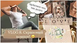 Vlog 8. Скрапбукинг/ Покупки и большой альбом!/ Я снова с вами ❤️