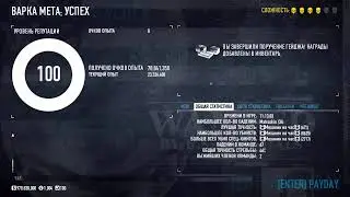 PAYDAY 2-варим мет 11 часов [ МИРОВОЙ РЕКОРД ] [WORLD RECORD]