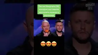 Квартал 95 - Пісня про військових