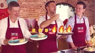 Тизер TOP CHEF. Cалат Оливье