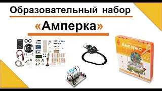 Образовательный набор 