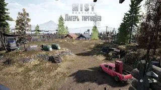Mist Survival Лагерь торговцев [2К]✅