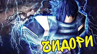 Новая техника САСКЕ в Shindo life | Чидори Тысячи Птиц | Обнова Shindo life