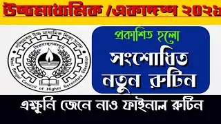 wbchse class 11 exam routine 2021|class11 exam routine 2021 | class11 exam date |hs routine 2021