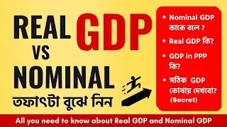 Nominal GDP vs Real GDP in Bangla | GDP in Bangla | Real GDP in Bangla