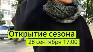 ТРЕТИЙ СЕЗОН || TEA HOUSE