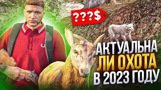 Актуальна охота на GTA 5RP