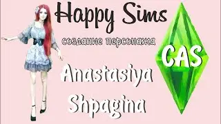 SIMS 4: ANASTASIYA SHPAGINA