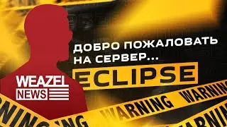 ЧТО ДЕЛАТЬ В WEAZEL NEWS...• GTA 5 RP Eclipse