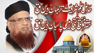 New Nazam Mufti Taqi Usmani | Hazrat E Mufti Taqi Hen Paasban E Deen e Haq | Nazam2023 | Quba Studio