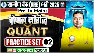 Gramin Bank Quant 2025 | IBPS RRB Quant Classes | Gramin Bank Quant Practice Set 02 | Shobhit Sir