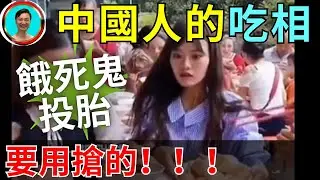 新加坡人去中國旅游的所見所聞！吃東西要搶的！要不然會餓肚子.....