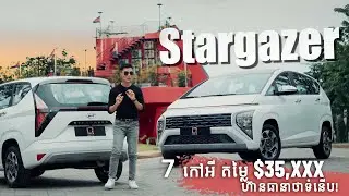 Hyundai Stargazer 7 កៅអីតម្លៃ $35,XXX! អុបសិនទំនើប Speaker Bose!