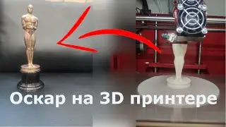 Статуэтка премии Оскар - копия или оригинал?