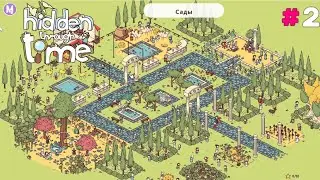 По следам Римской Империи - Hidden Through Time: Дорога в Рим (часть 2. Финал)