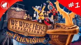 ★ We Were Here Expeditions: The Friendship ★ - [Стрим #1] - Голубой кораблик