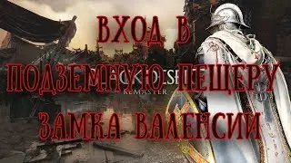 Black Desert Online Вход в подземную пещеру замка Валенсии