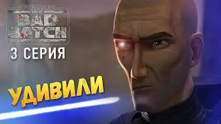Почему ВЫ ОБЯЗАТЕЛЬНО должны посмотреть 3 серию 2 сезона I Bad Batch