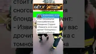 Голодный студент… #анекдоты #шортс #приколы