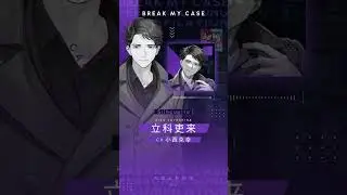 #立科吏来「Silhouette」 ／『ブレイクマイケース パーソナルソング・コンピレーション Vol.1』 #shorts #ブレイクマイケース #ブレマイ #小西克幸