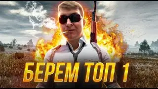 REALITY_MILK LIVE - БЕРЕМ ТОП 1