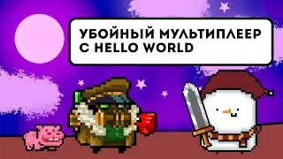 УБОЙНЫЙ МУЛЬТИПЛЕЕР С HELLO WORLD | SOUL KNIGHT | прохождение soul knight, убойный режим