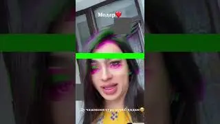 Аё модар❤️☝🏻