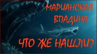 Марианская впадина, тихий океан, загадки на дне океана