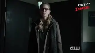 Супергёрл 3 сезон 9 серия / Supergirl 3x09 / Русское промо