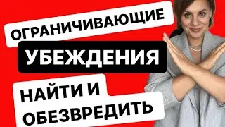 Как изменить негативные убеждения и установки? 5 простых шагов.
