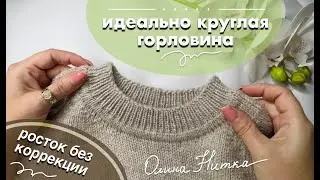 Perfectly round neck ❤️ sprout without correction