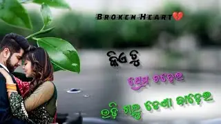 Kie Tu Prema Chadhei Odia Romantic Status Odia old Status Odia broken heart Status Odia Status full